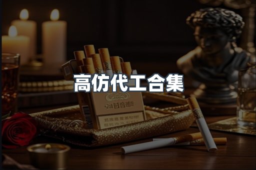 越南香烟系列